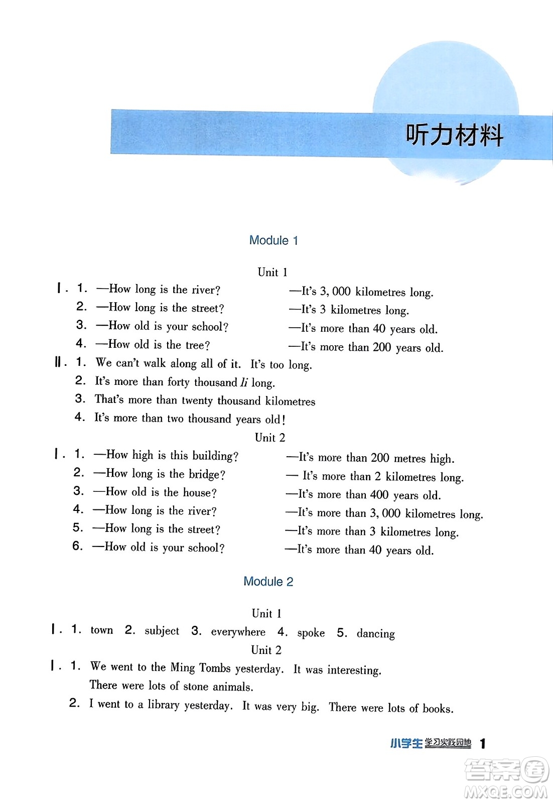 四川教育出版社2023年秋新課標(biāo)小學(xué)生學(xué)習(xí)實踐園地六年級英語上冊外研版一起點答案