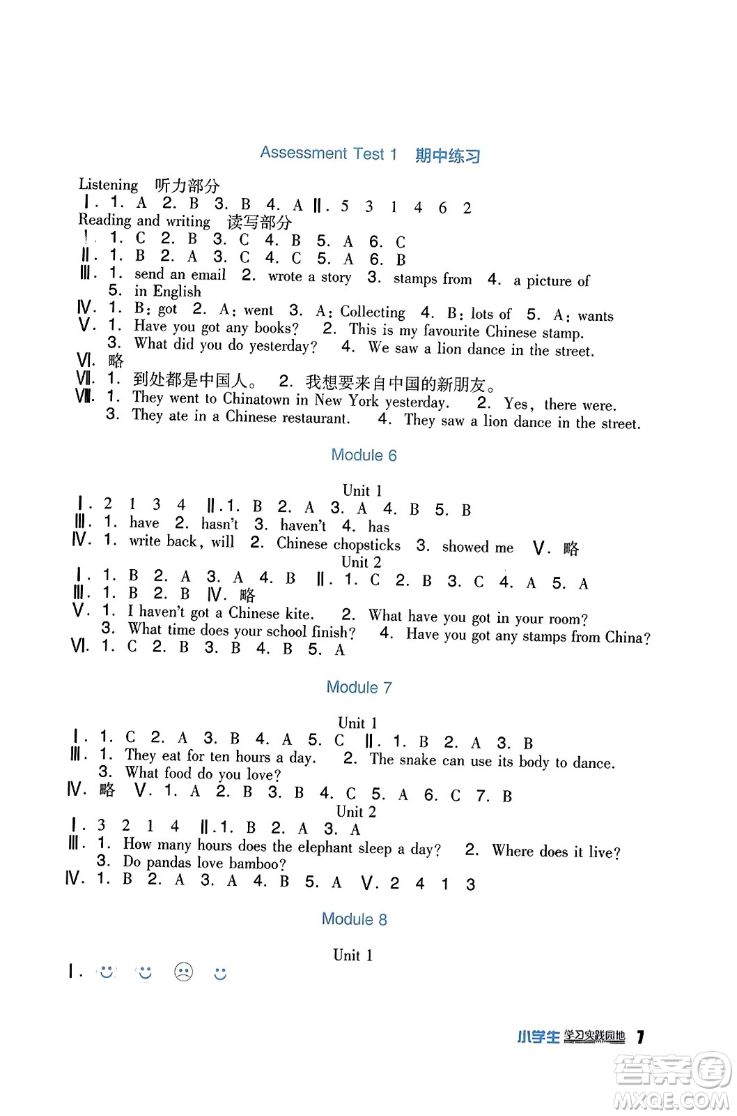 四川教育出版社2023年秋新課標(biāo)小學(xué)生學(xué)習(xí)實踐園地六年級英語上冊外研版一起點答案