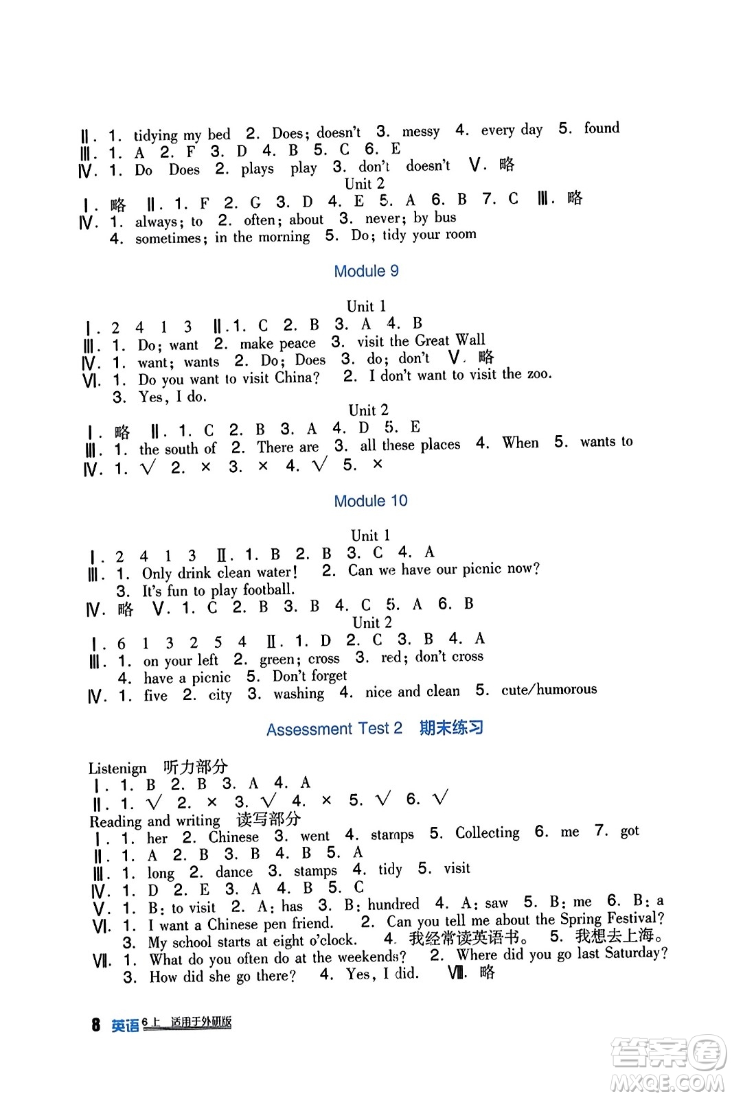 四川教育出版社2023年秋新課標(biāo)小學(xué)生學(xué)習(xí)實踐園地六年級英語上冊外研版一起點答案