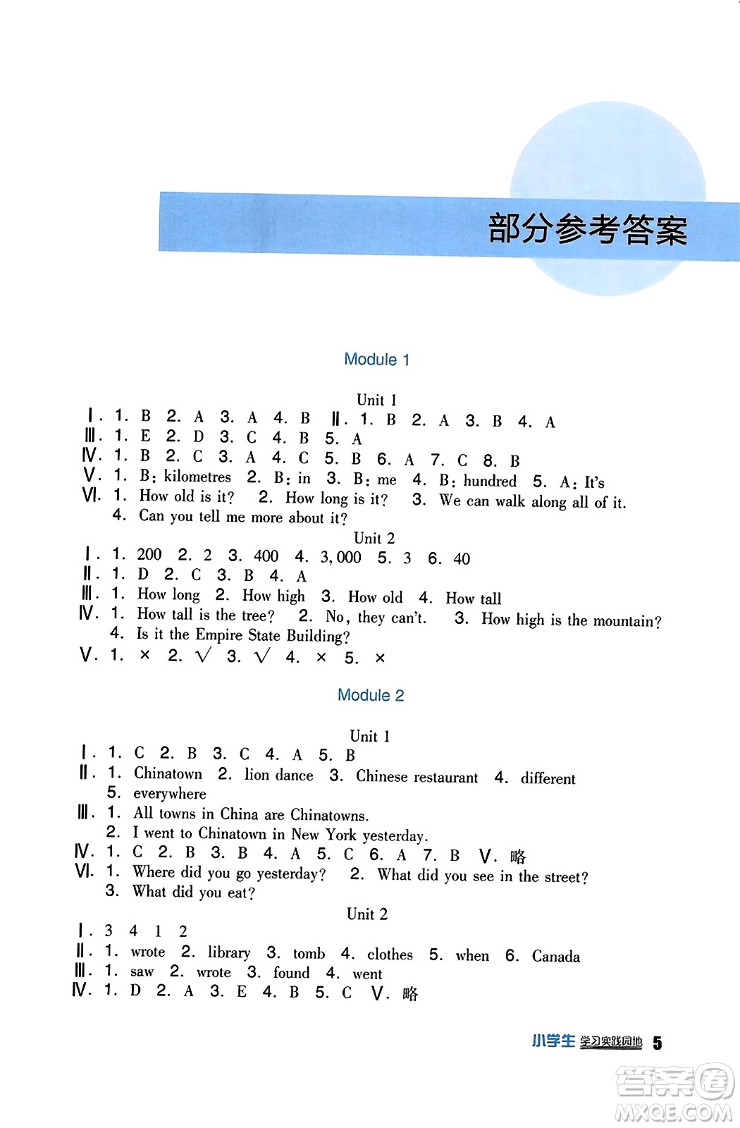 四川教育出版社2023年秋新課標(biāo)小學(xué)生學(xué)習(xí)實踐園地六年級英語上冊外研版一起點答案