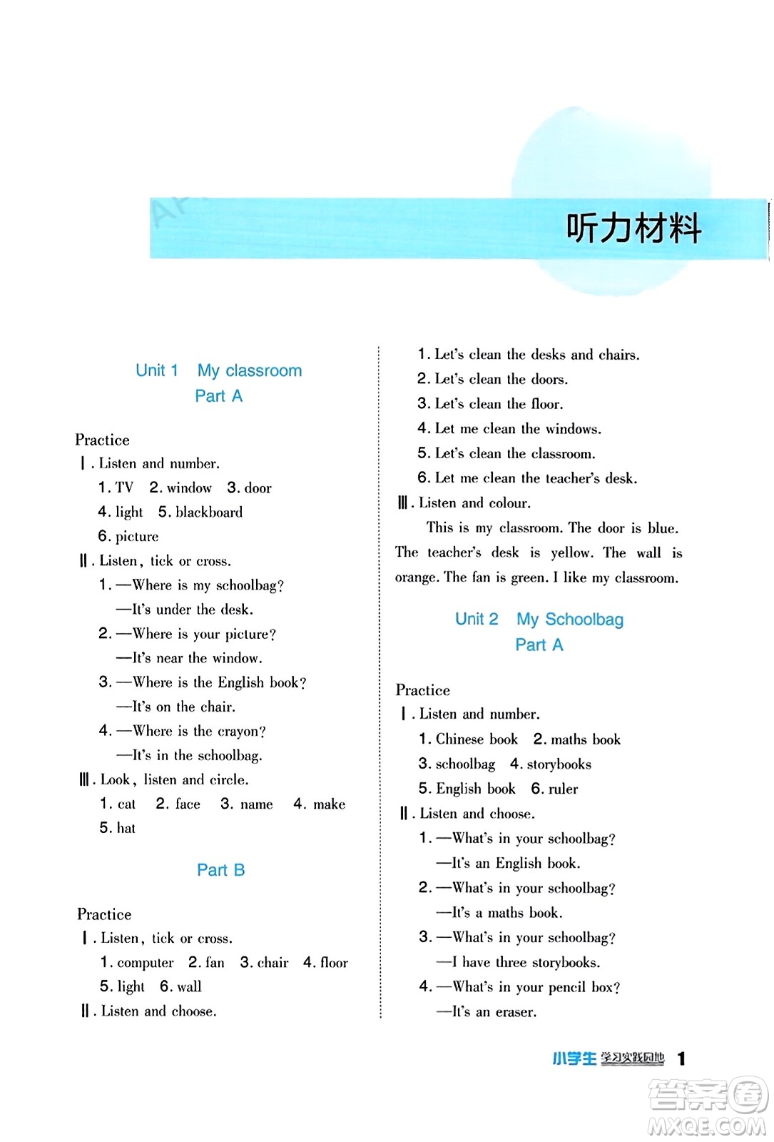 四川教育出版社2023年秋新課標小學生學習實踐園地四年級英語上冊人教版三起點答案