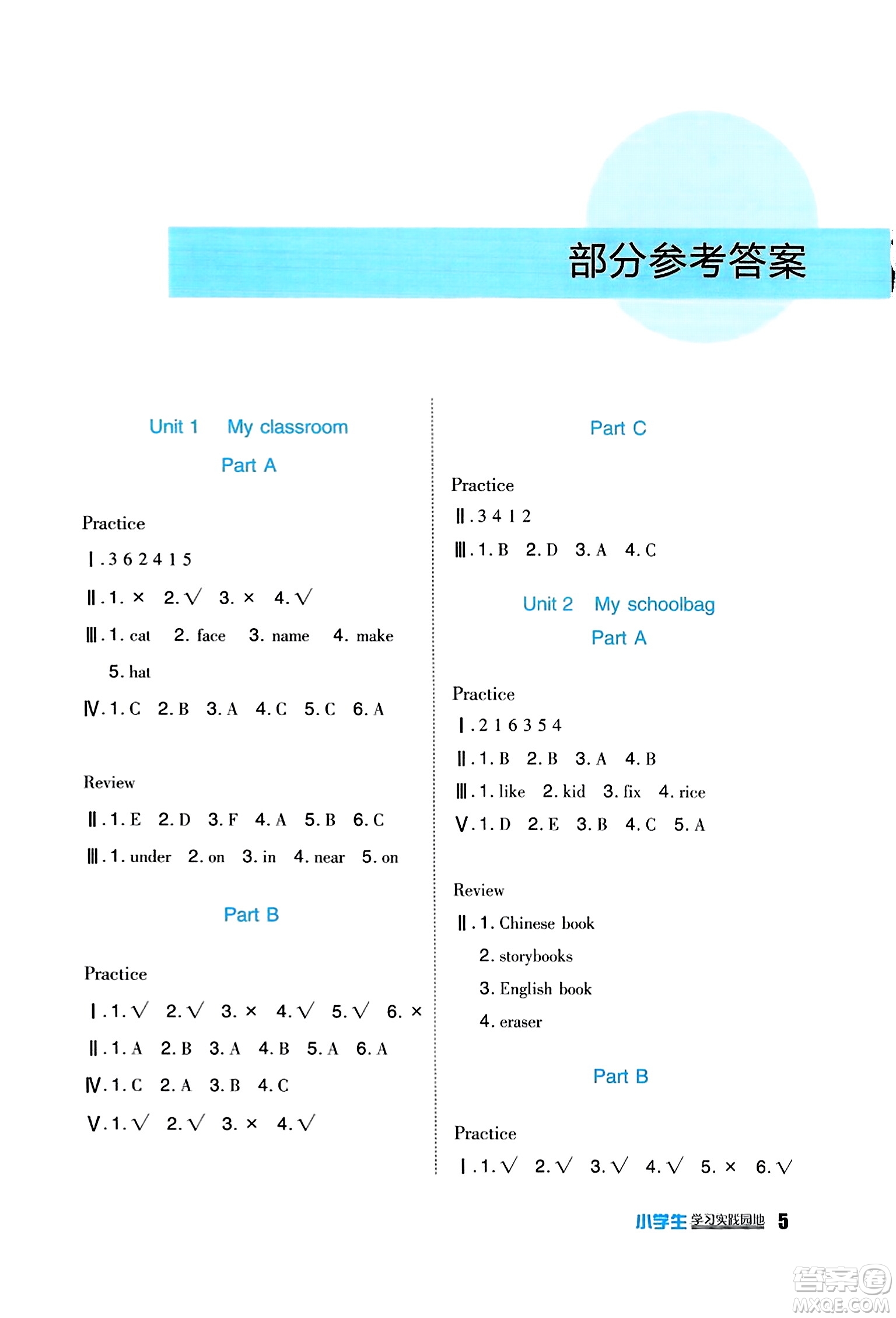 四川教育出版社2023年秋新課標小學生學習實踐園地四年級英語上冊人教版三起點答案