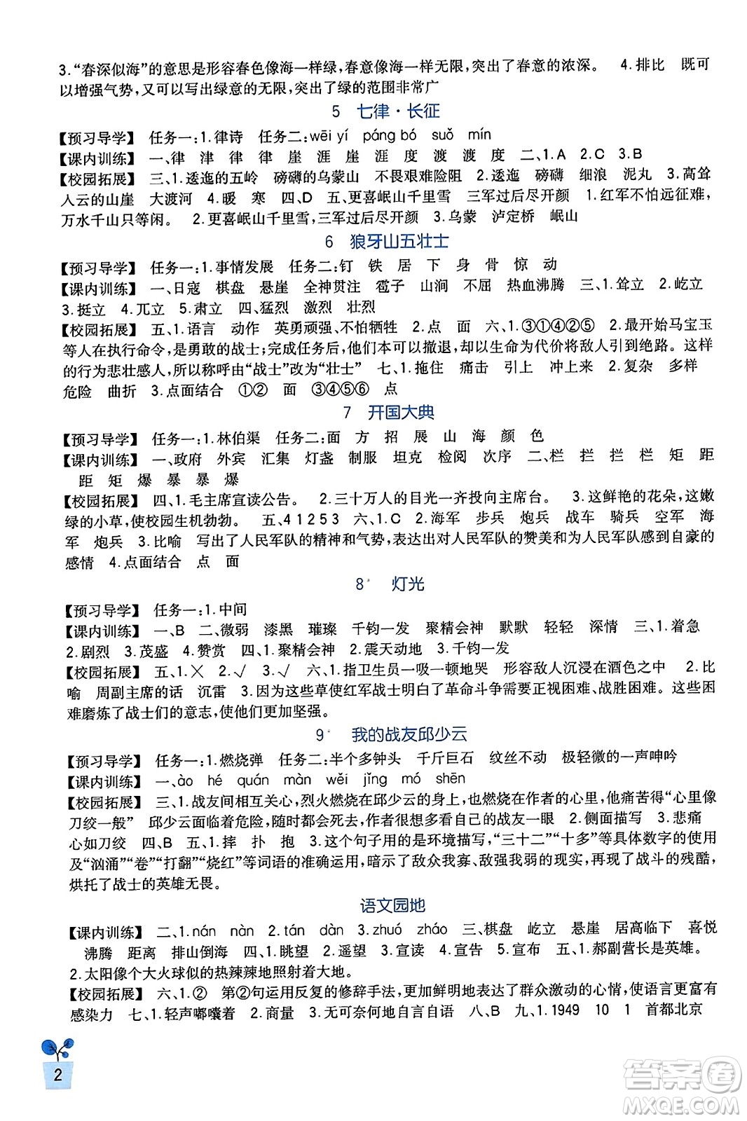 四川教育出版社2023年秋新課標(biāo)小學(xué)生學(xué)習(xí)實(shí)踐園地六年級(jí)語文上冊(cè)人教版答案