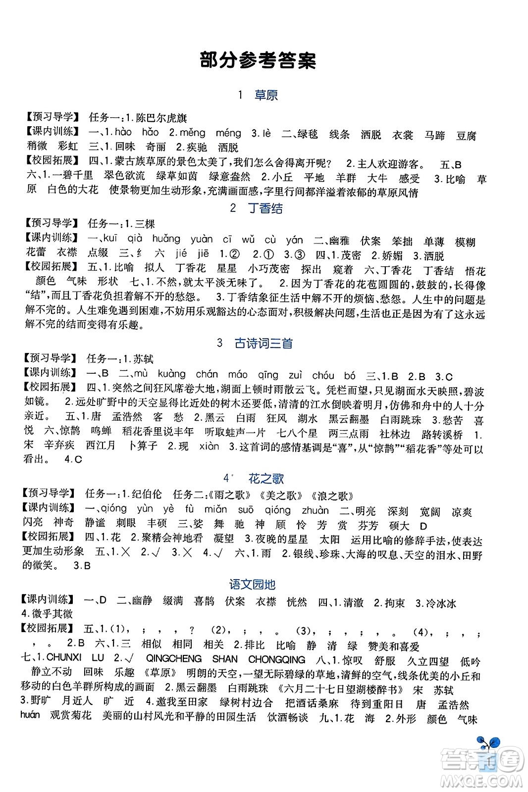 四川教育出版社2023年秋新課標(biāo)小學(xué)生學(xué)習(xí)實(shí)踐園地六年級(jí)語文上冊(cè)人教版答案