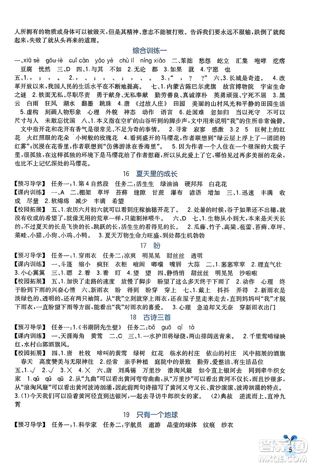 四川教育出版社2023年秋新課標(biāo)小學(xué)生學(xué)習(xí)實(shí)踐園地六年級(jí)語文上冊(cè)人教版答案