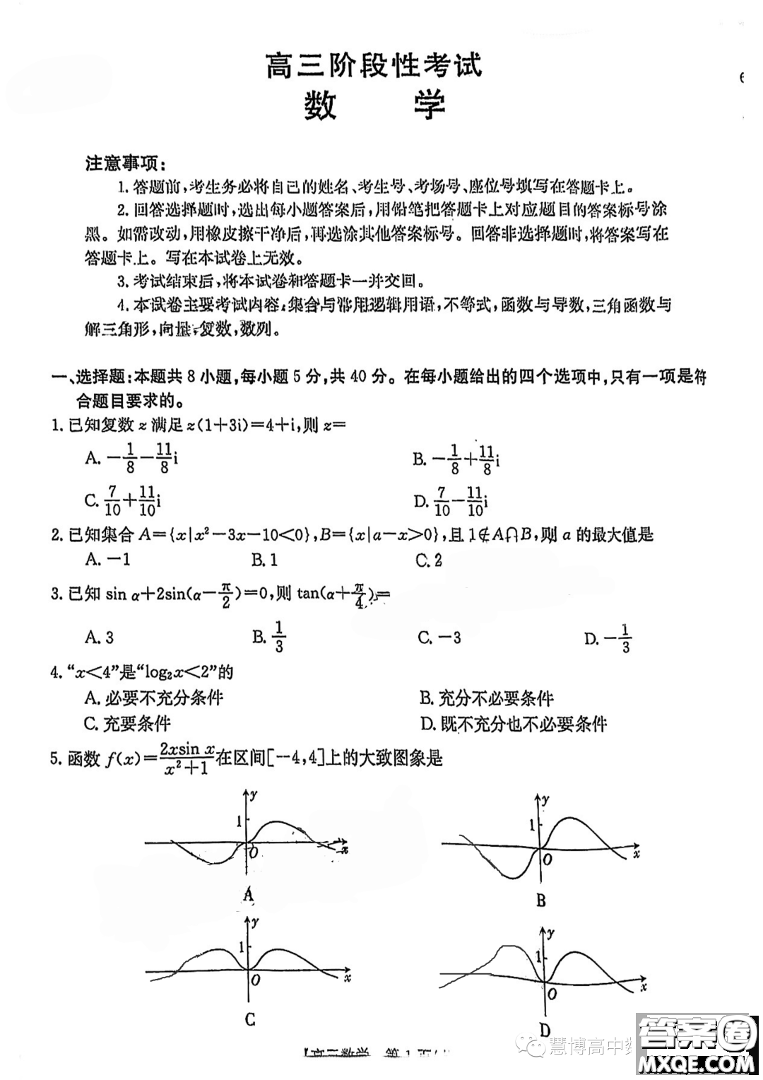 2024屆10月百萬大聯(lián)考2468C數(shù)學(xué)試題答案