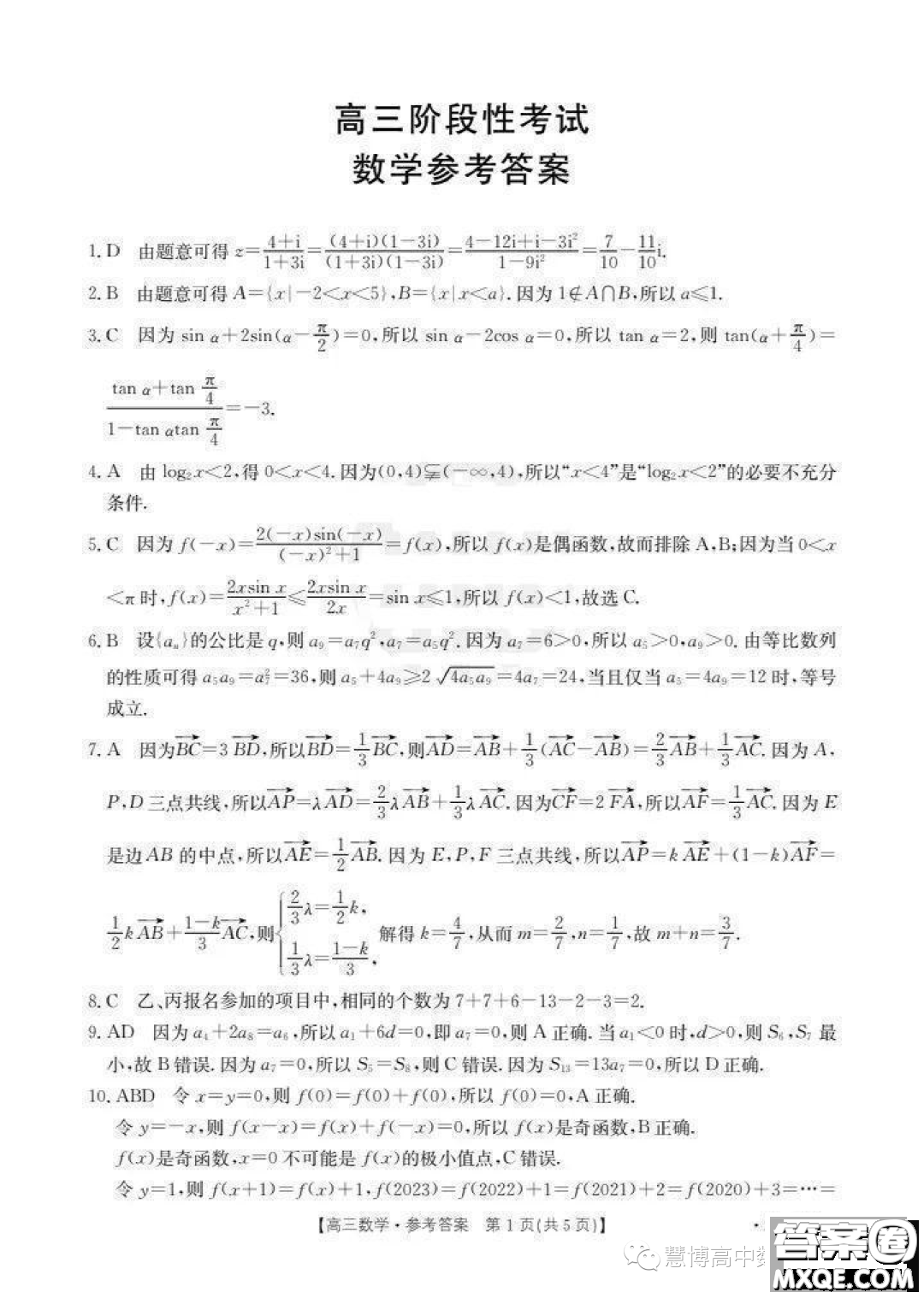 2024屆10月百萬大聯(lián)考2468C數(shù)學(xué)試題答案