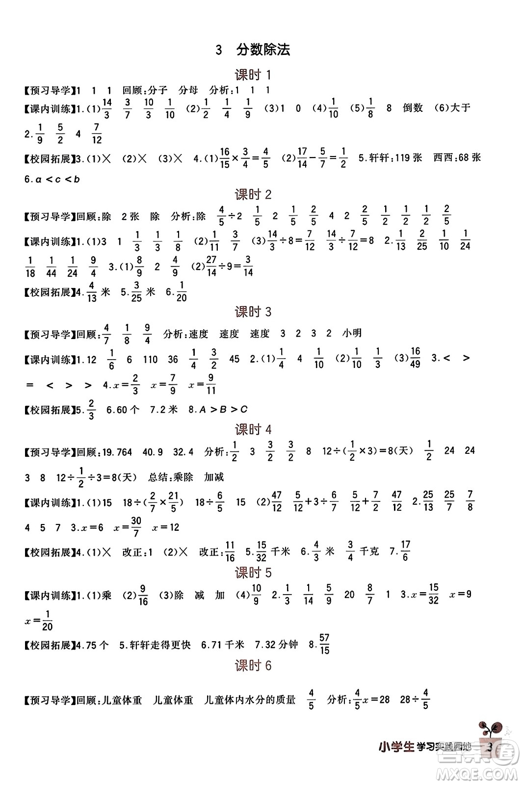 四川教育出版社2023年秋新課標小學(xué)生學(xué)習(xí)實踐園地六年級數(shù)學(xué)上冊人教版答案