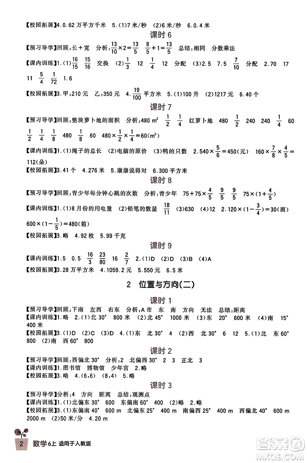 四川教育出版社2023年秋新課標小學(xué)生學(xué)習(xí)實踐園地六年級數(shù)學(xué)上冊人教版答案