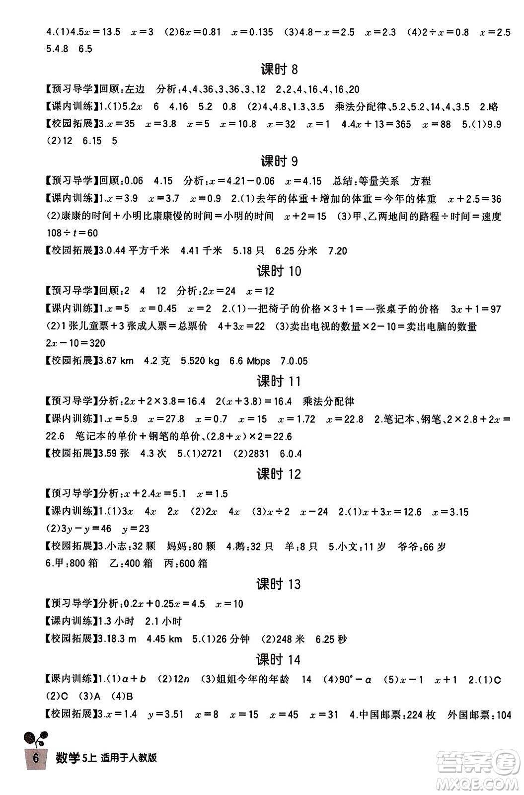 四川教育出版社2023年秋新課標(biāo)小學(xué)生學(xué)習(xí)實踐園地五年級數(shù)學(xué)上冊人教版答案