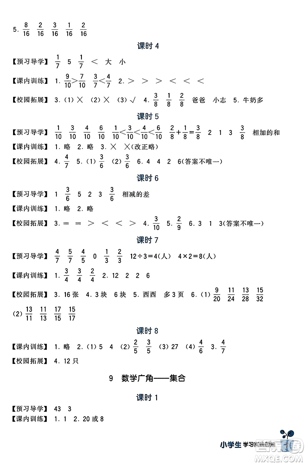 四川教育出版社2023年秋新課標(biāo)小學(xué)生學(xué)習(xí)實(shí)踐園地三年級(jí)數(shù)學(xué)上冊(cè)人教版答案