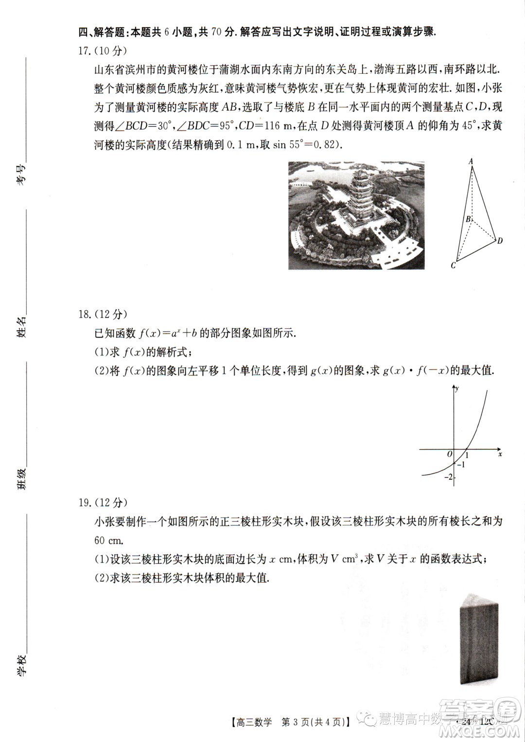 2024屆金太陽高三十月考2412C數(shù)學(xué)試題答案