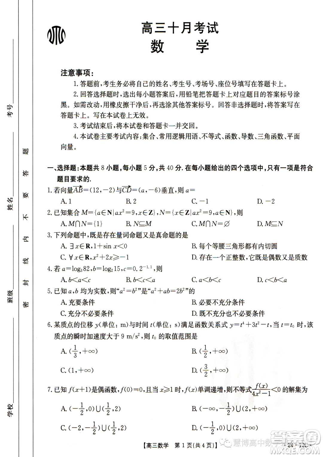 2024屆金太陽高三十月考2412C數(shù)學(xué)試題答案