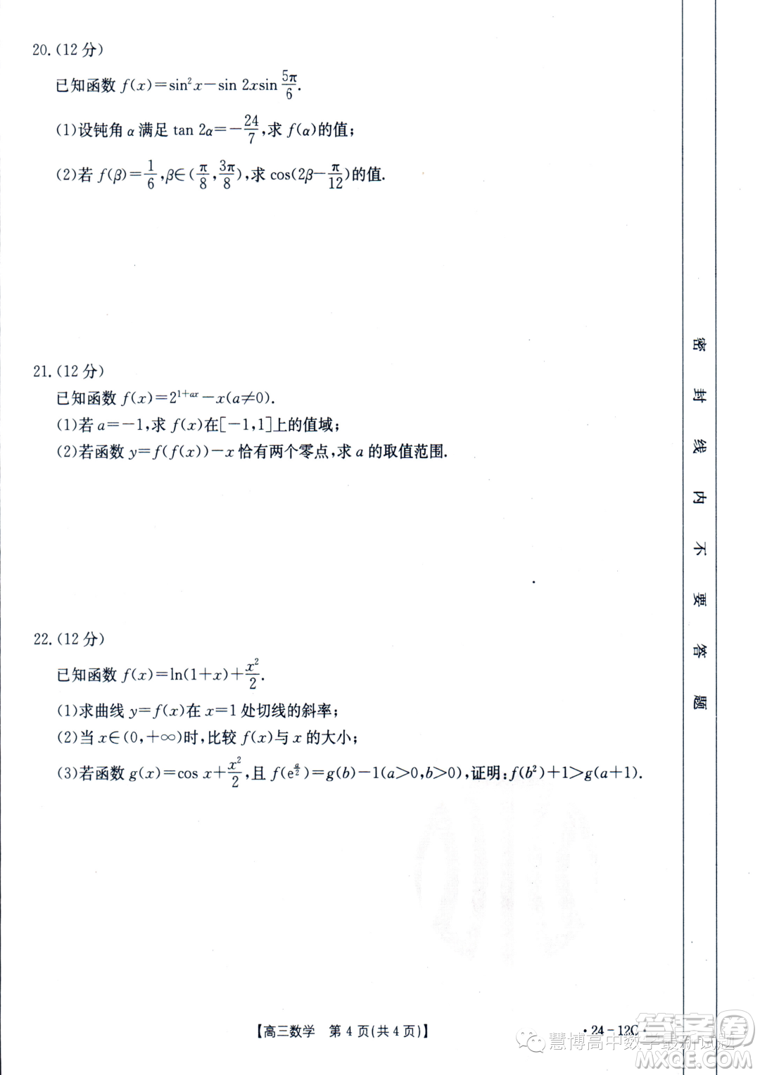 2024屆金太陽高三十月考2412C數(shù)學(xué)試題答案