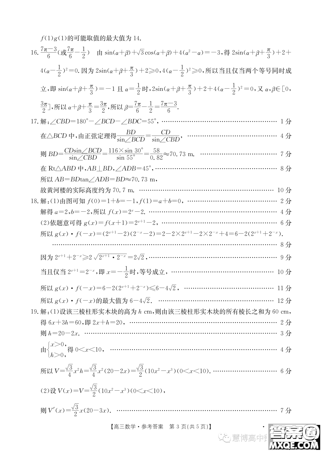 2024屆金太陽高三十月考2412C數(shù)學(xué)試題答案