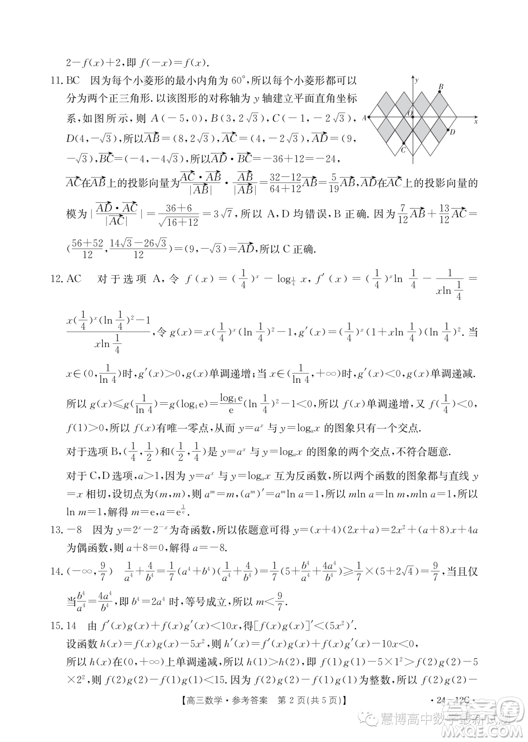 2024屆金太陽高三十月考2412C數(shù)學(xué)試題答案