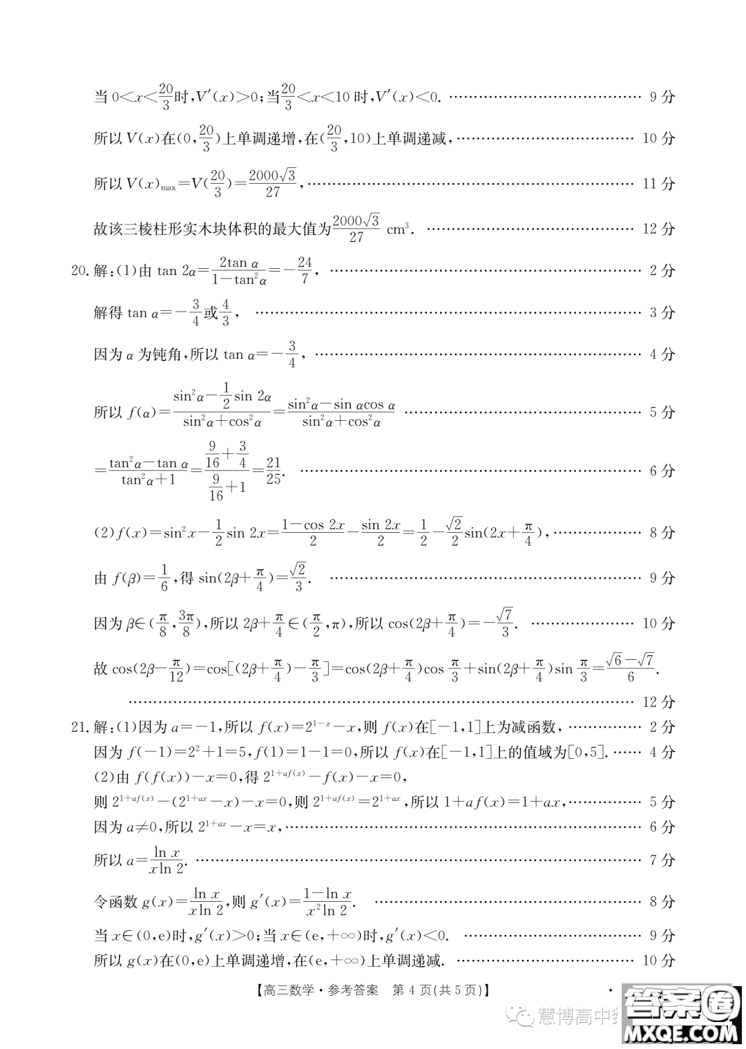 2024屆金太陽高三十月考2412C數(shù)學(xué)試題答案