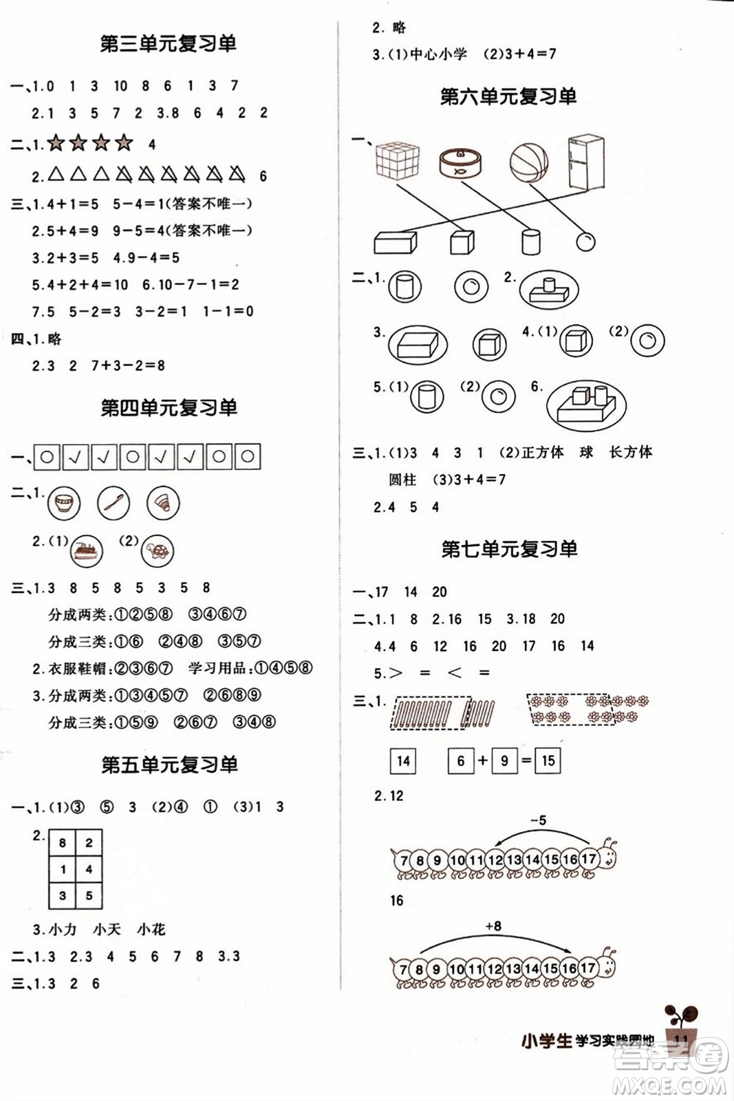 四川教育出版社2023年秋新課標(biāo)小學(xué)生學(xué)習(xí)實(shí)踐園地一年級數(shù)學(xué)上冊北師大版答案