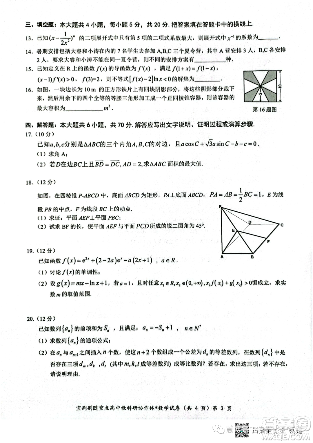 2024屆宜荊荊隨高三10月聯(lián)考數(shù)學(xué)試題答案