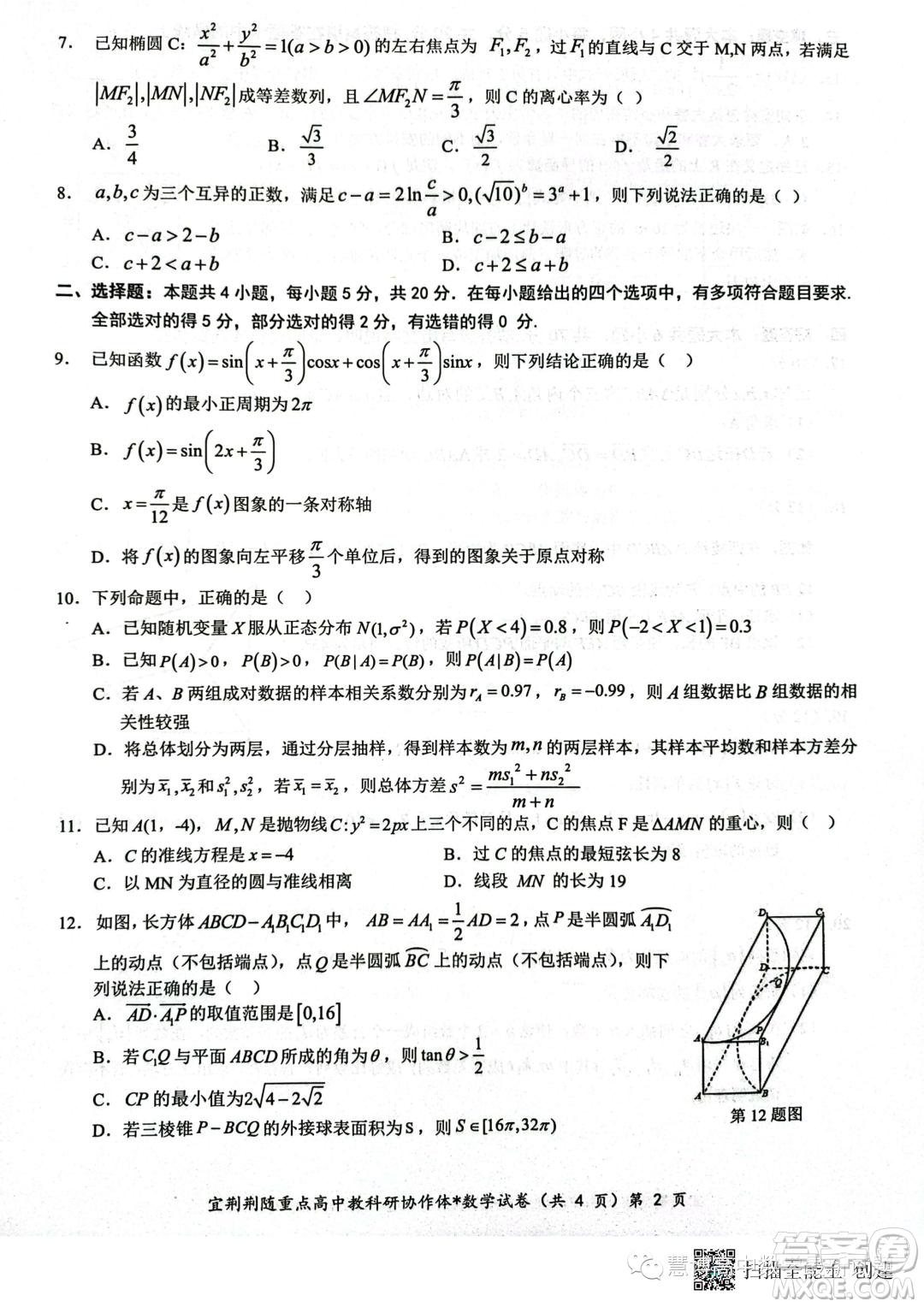 2024屆宜荊荊隨高三10月聯(lián)考數(shù)學(xué)試題答案