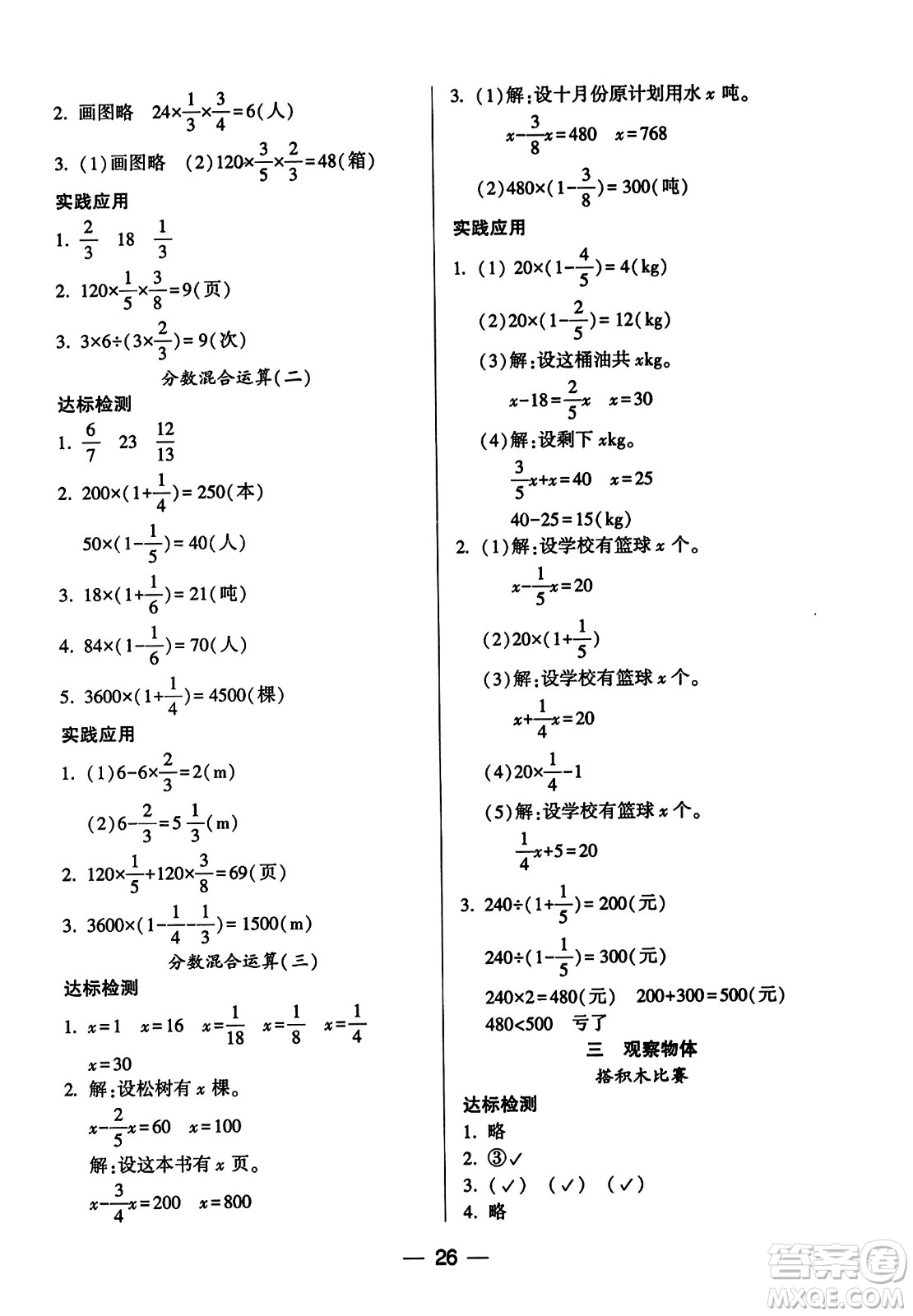 希望出版社2023年秋新課標(biāo)兩導(dǎo)兩練高效學(xué)案六年級(jí)數(shù)學(xué)上冊(cè)北師大版答案