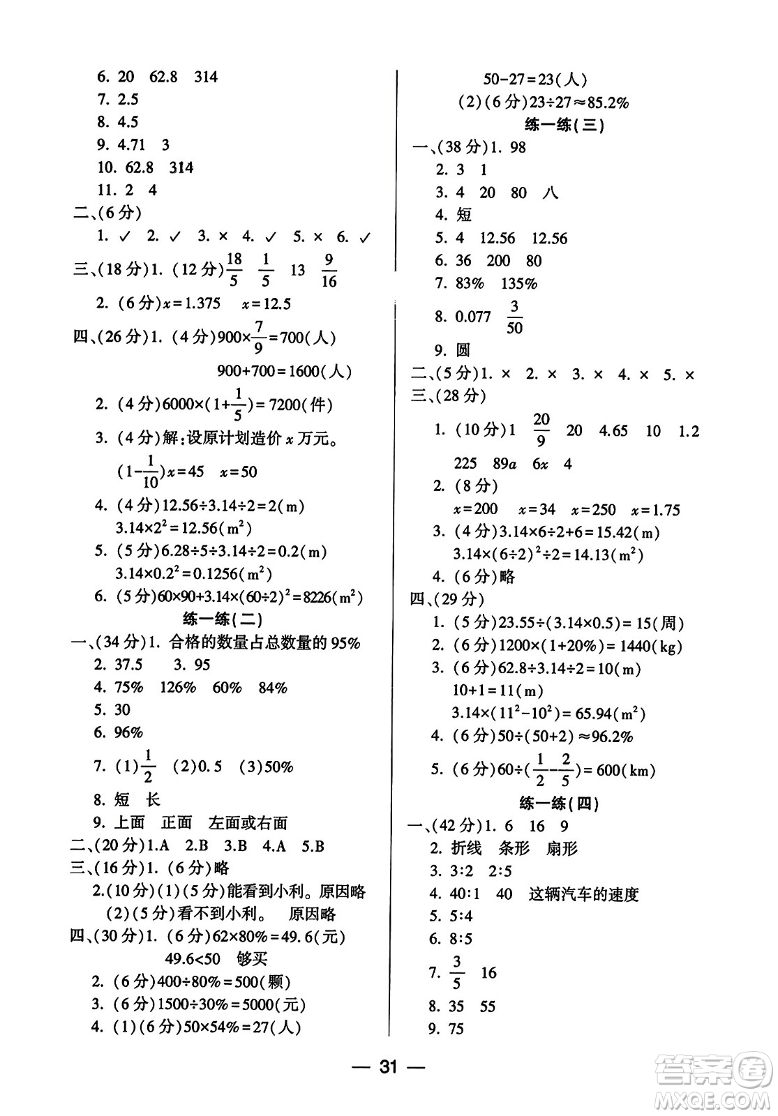 希望出版社2023年秋新課標(biāo)兩導(dǎo)兩練高效學(xué)案六年級(jí)數(shù)學(xué)上冊(cè)北師大版答案