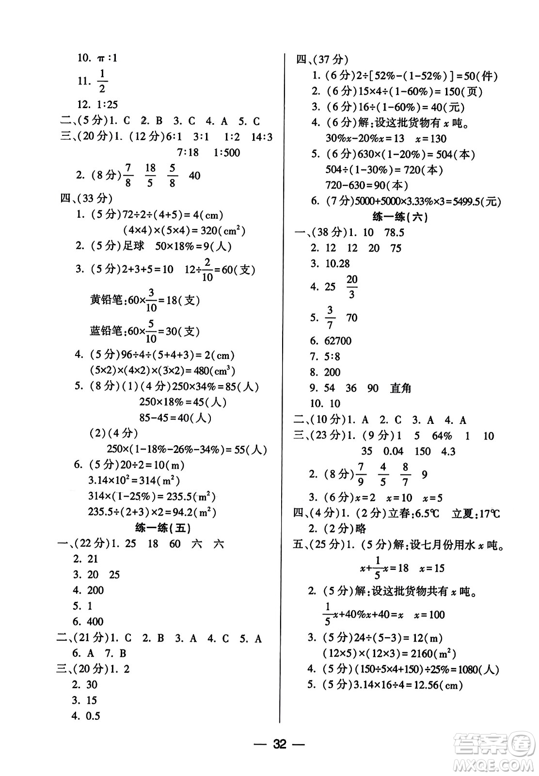 希望出版社2023年秋新課標(biāo)兩導(dǎo)兩練高效學(xué)案六年級(jí)數(shù)學(xué)上冊(cè)北師大版答案