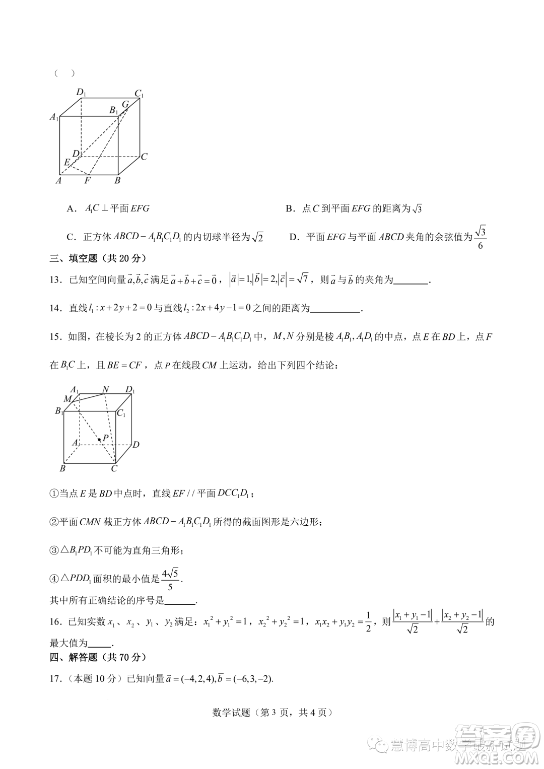  2023年河南地區(qū)聯(lián)考高二上學期豫選命題階段性檢測一數(shù)學試題答案