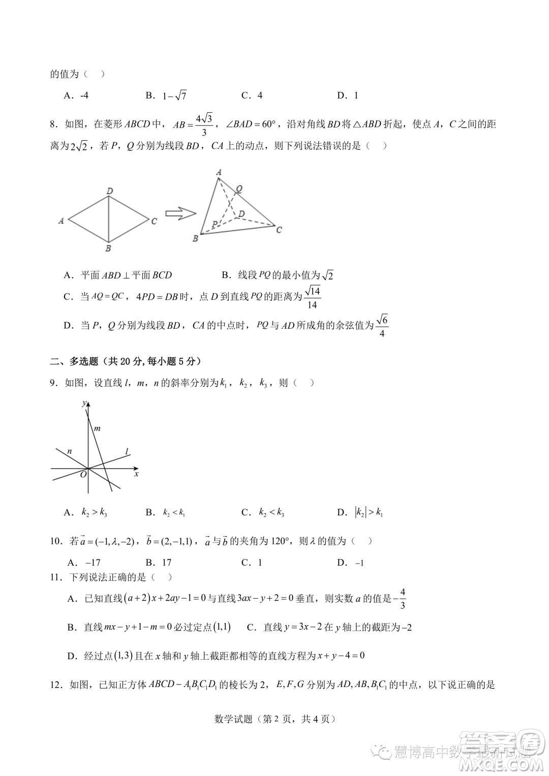  2023年河南地區(qū)聯(lián)考高二上學期豫選命題階段性檢測一數(shù)學試題答案