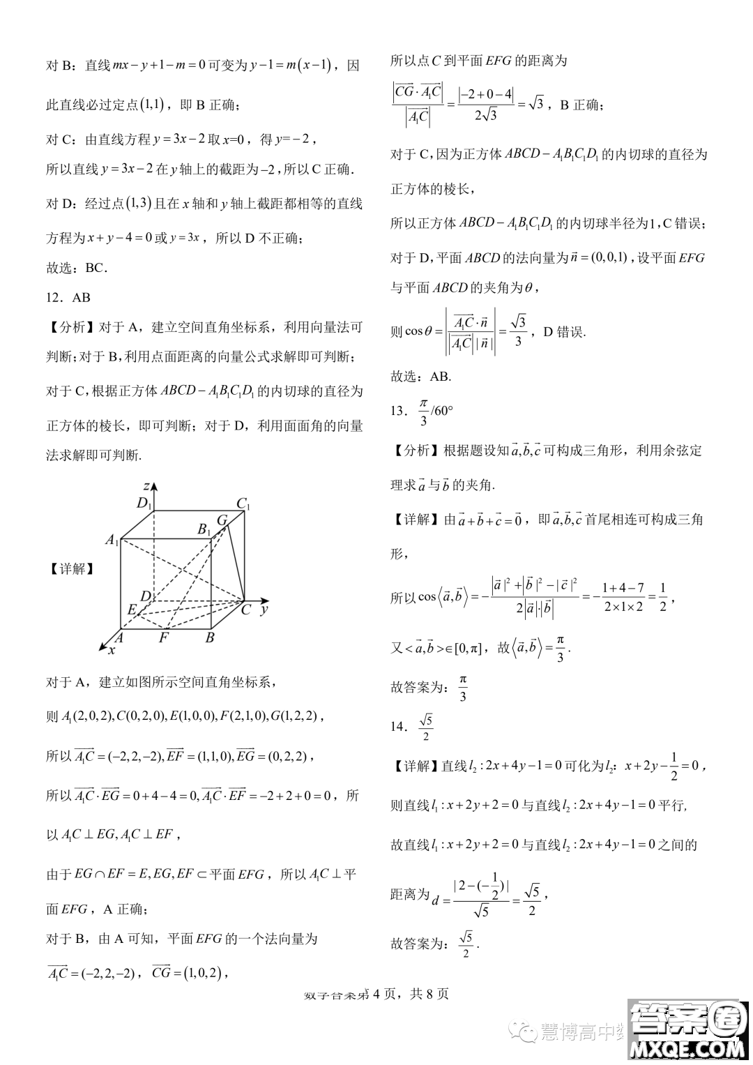  2023年河南地區(qū)聯(lián)考高二上學期豫選命題階段性檢測一數(shù)學試題答案