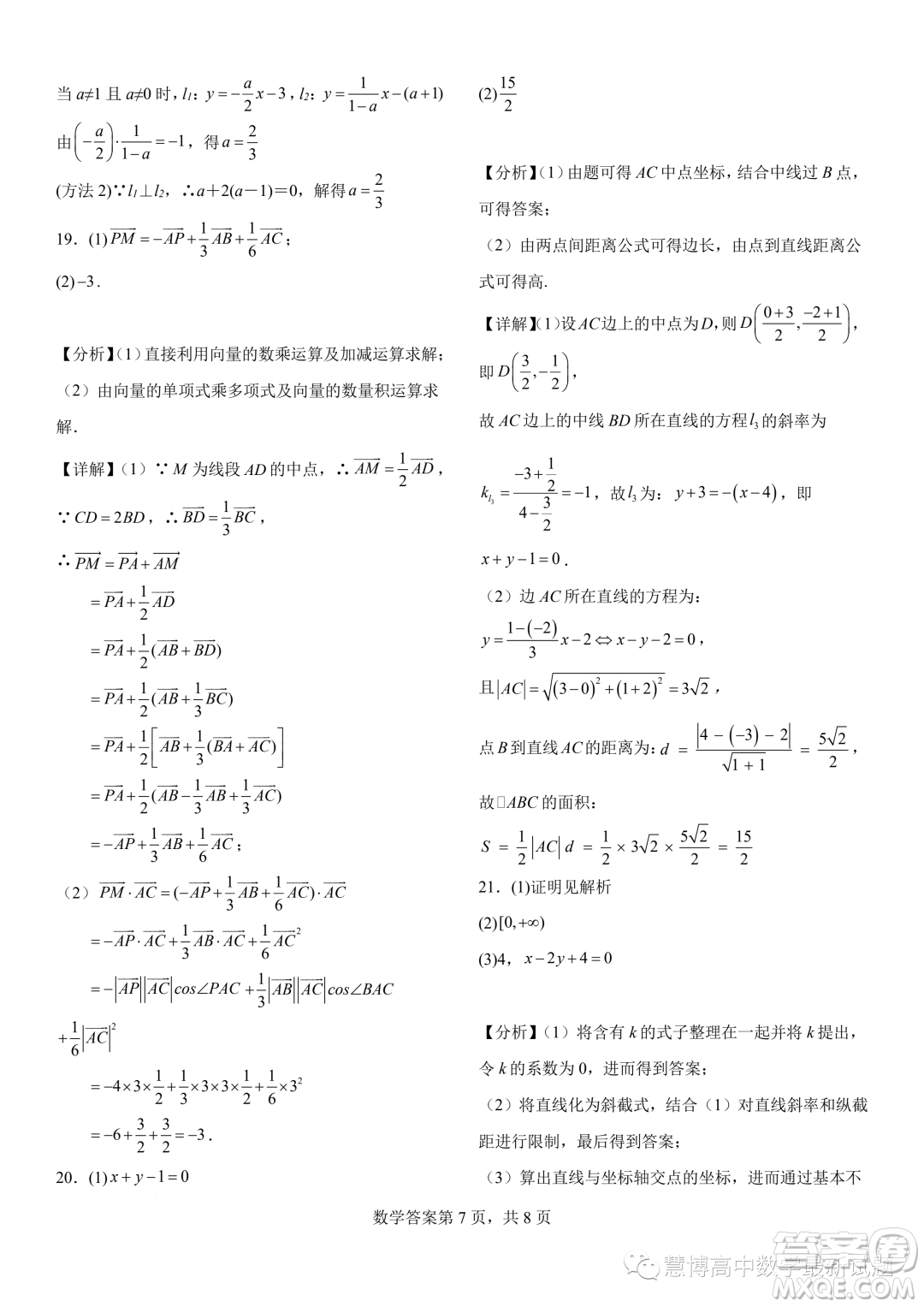  2023年河南地區(qū)聯(lián)考高二上學期豫選命題階段性檢測一數(shù)學試題答案