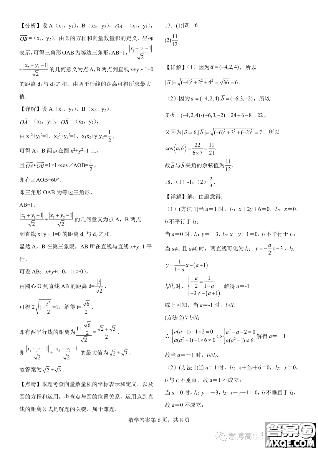  2023年河南地區(qū)聯(lián)考高二上學期豫選命題階段性檢測一數(shù)學試題答案