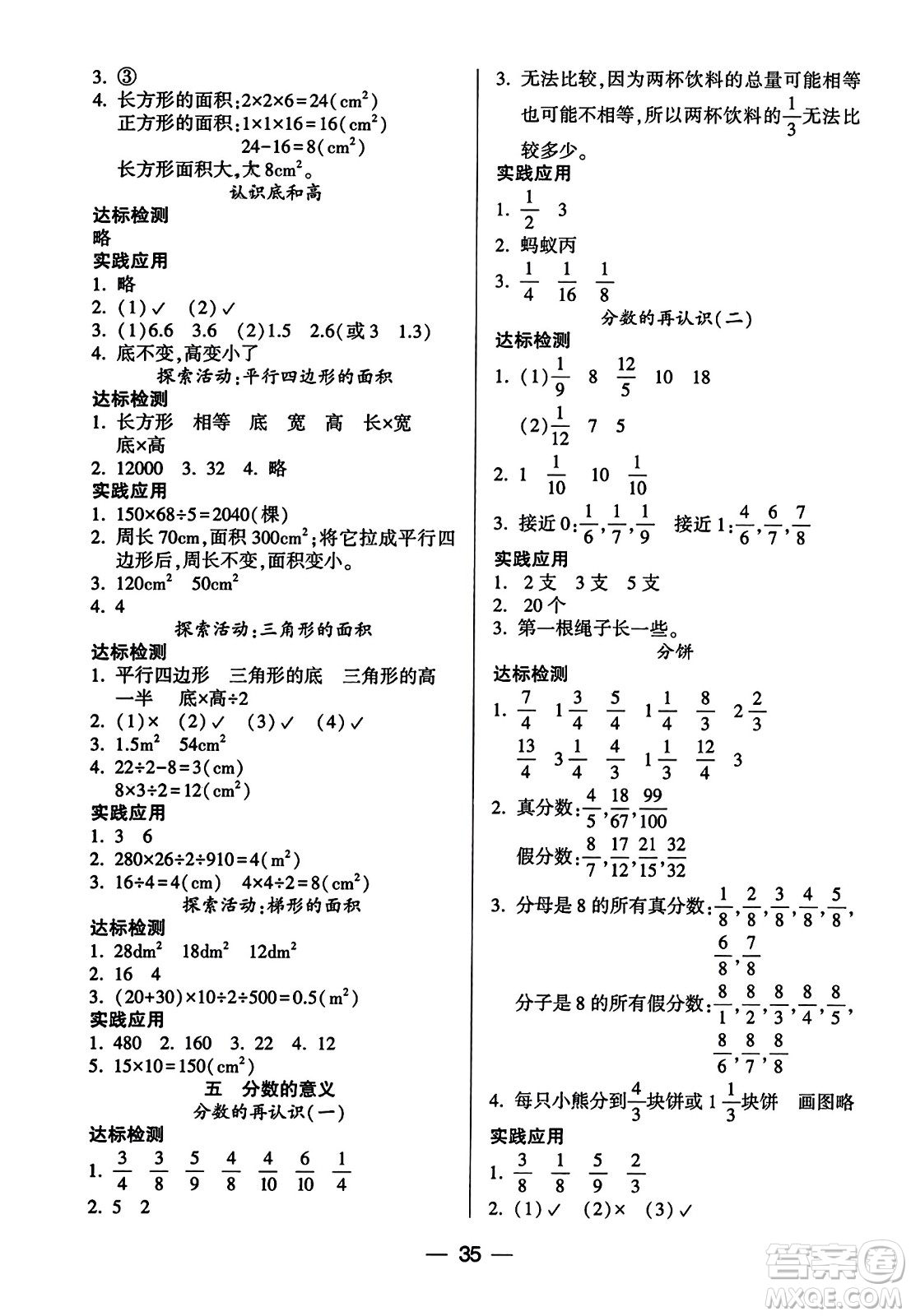 希望出版社2023年秋新課標(biāo)兩導(dǎo)兩練高效學(xué)案五年級(jí)數(shù)學(xué)上冊(cè)北師大版答案