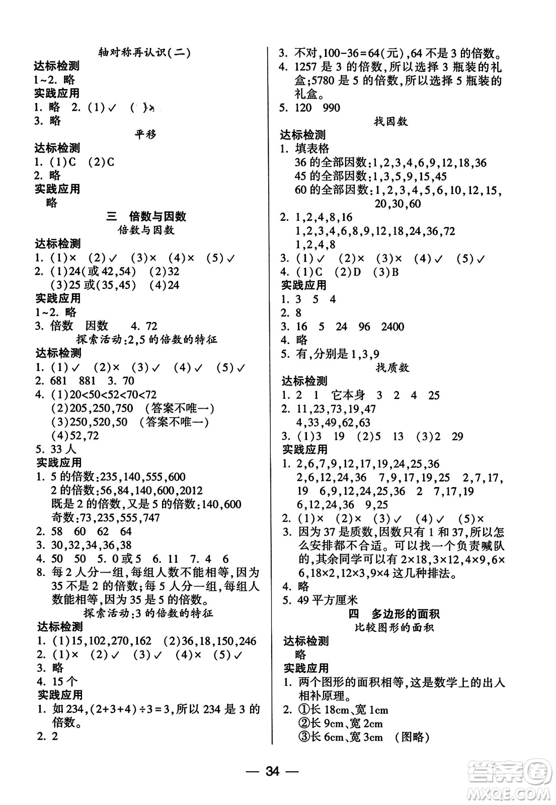 希望出版社2023年秋新課標(biāo)兩導(dǎo)兩練高效學(xué)案五年級(jí)數(shù)學(xué)上冊(cè)北師大版答案