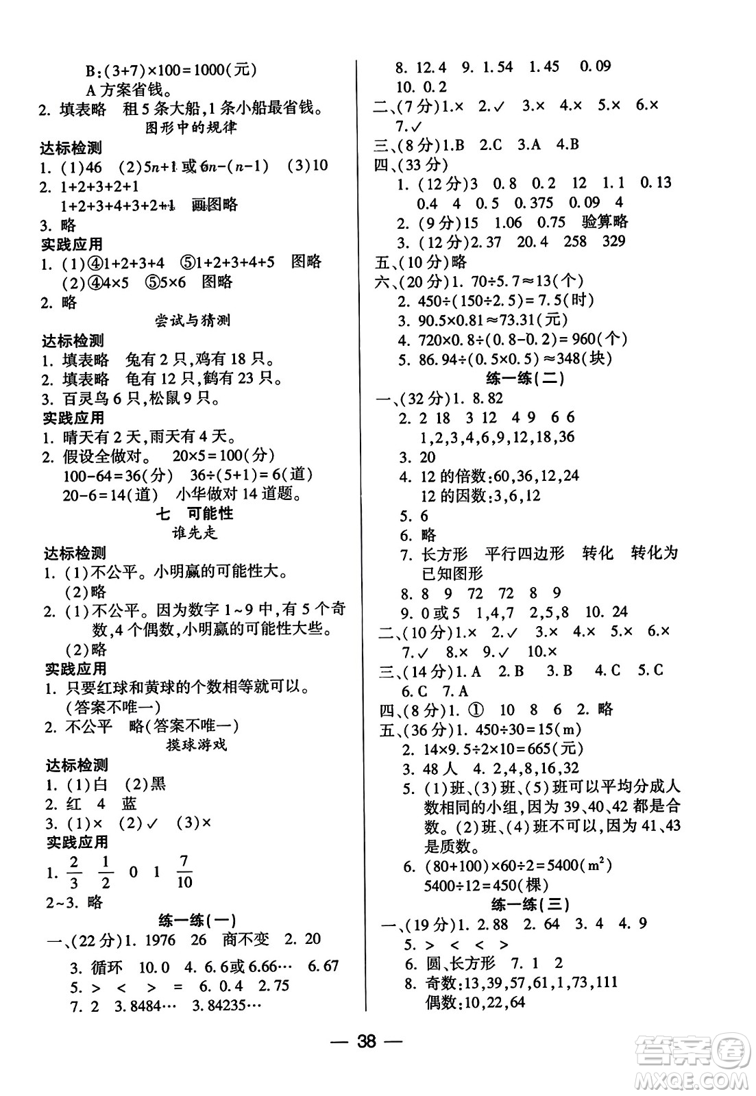 希望出版社2023年秋新課標(biāo)兩導(dǎo)兩練高效學(xué)案五年級(jí)數(shù)學(xué)上冊(cè)北師大版答案