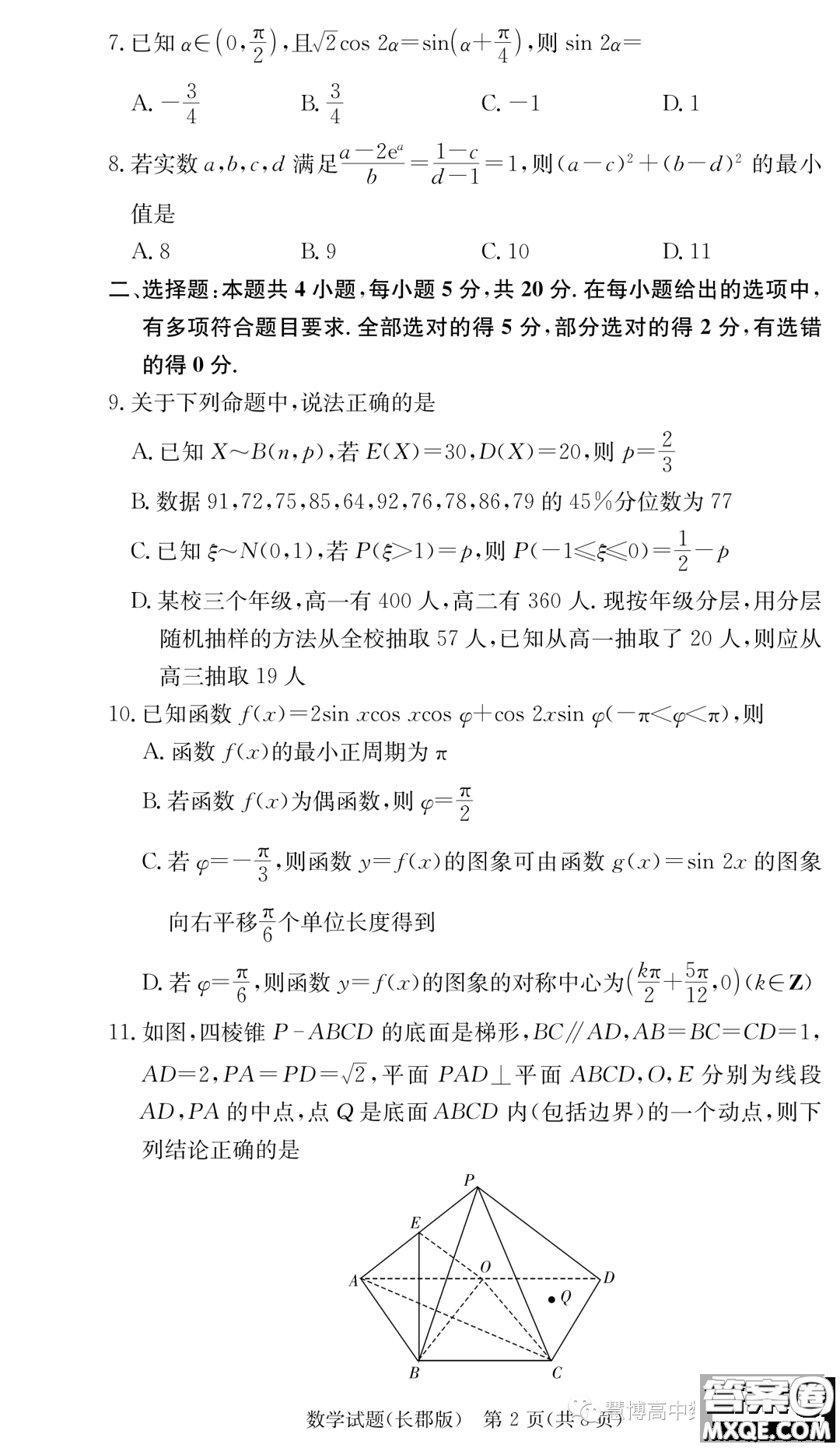 長郡中學(xué)2024屆高三上學(xué)期月考二數(shù)學(xué)試卷答案