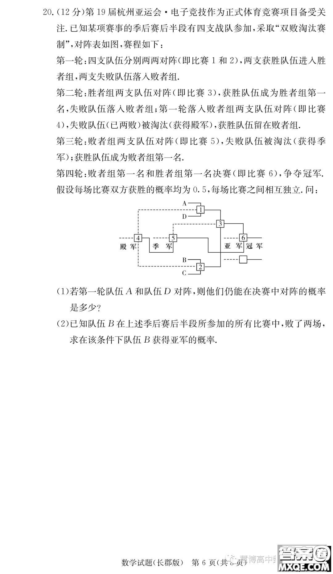 長郡中學(xué)2024屆高三上學(xué)期月考二數(shù)學(xué)試卷答案