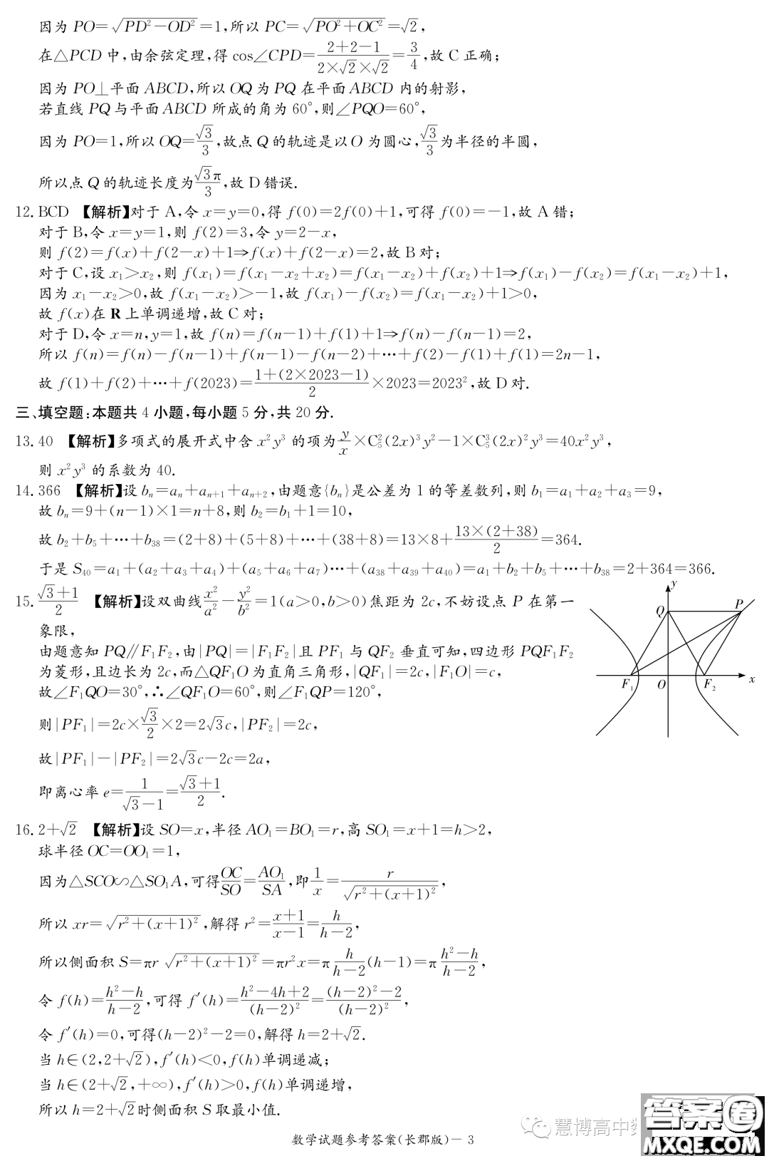 長郡中學(xué)2024屆高三上學(xué)期月考二數(shù)學(xué)試卷答案