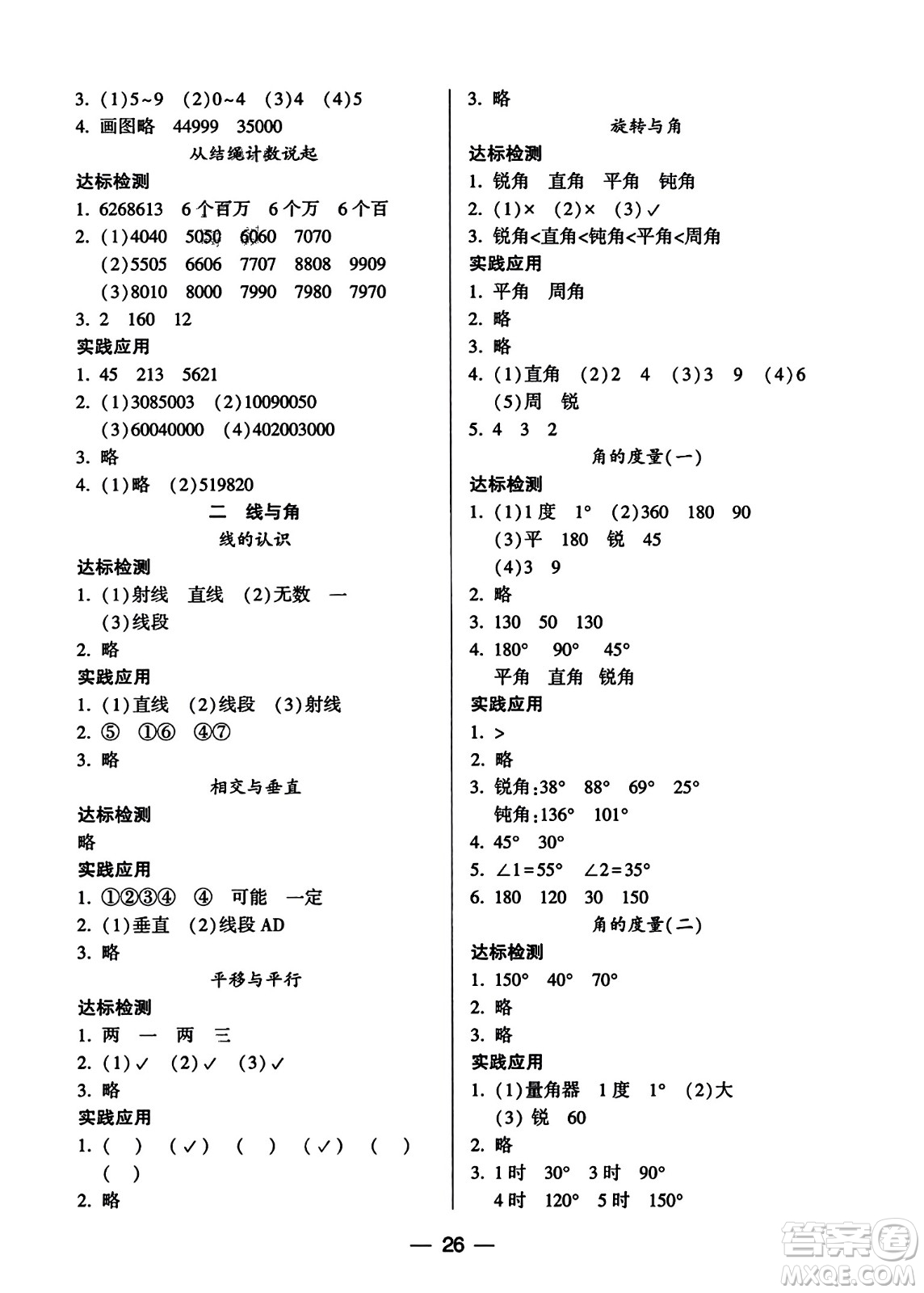 希望出版社2023年秋新課標兩導兩練高效學案四年級數(shù)學上冊北師大版答案