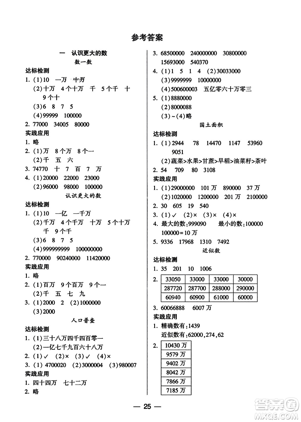 希望出版社2023年秋新課標兩導兩練高效學案四年級數(shù)學上冊北師大版答案