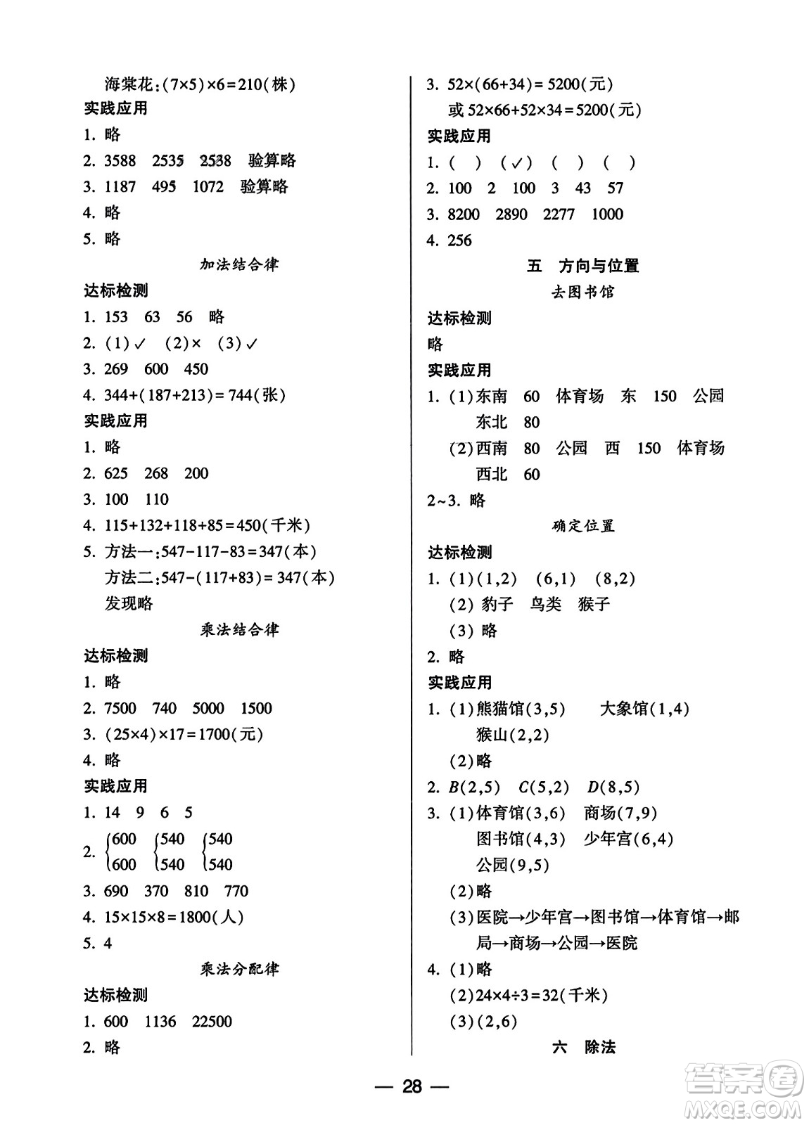 希望出版社2023年秋新課標兩導兩練高效學案四年級數(shù)學上冊北師大版答案