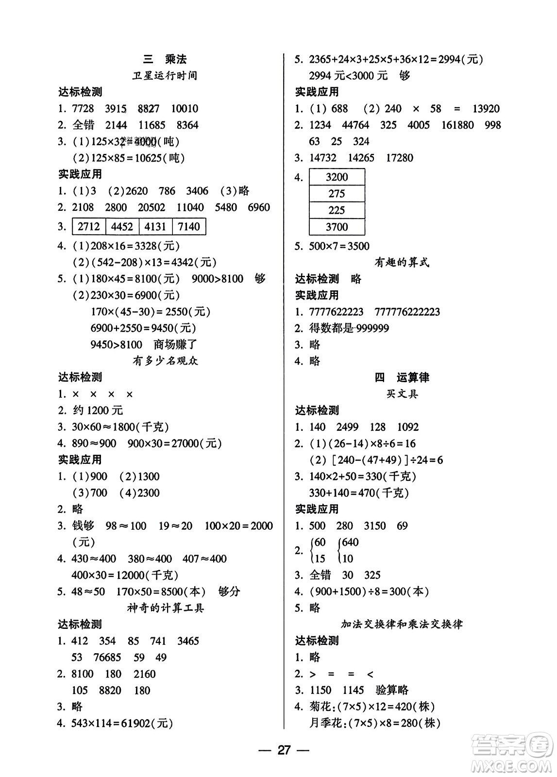 希望出版社2023年秋新課標兩導兩練高效學案四年級數(shù)學上冊北師大版答案