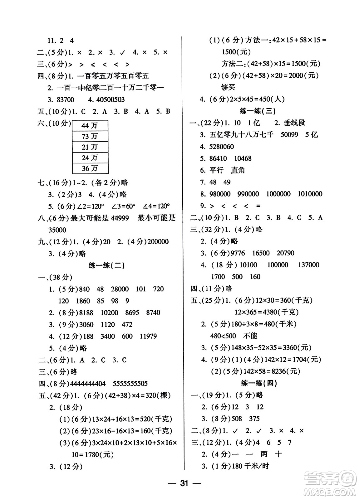 希望出版社2023年秋新課標兩導兩練高效學案四年級數(shù)學上冊北師大版答案