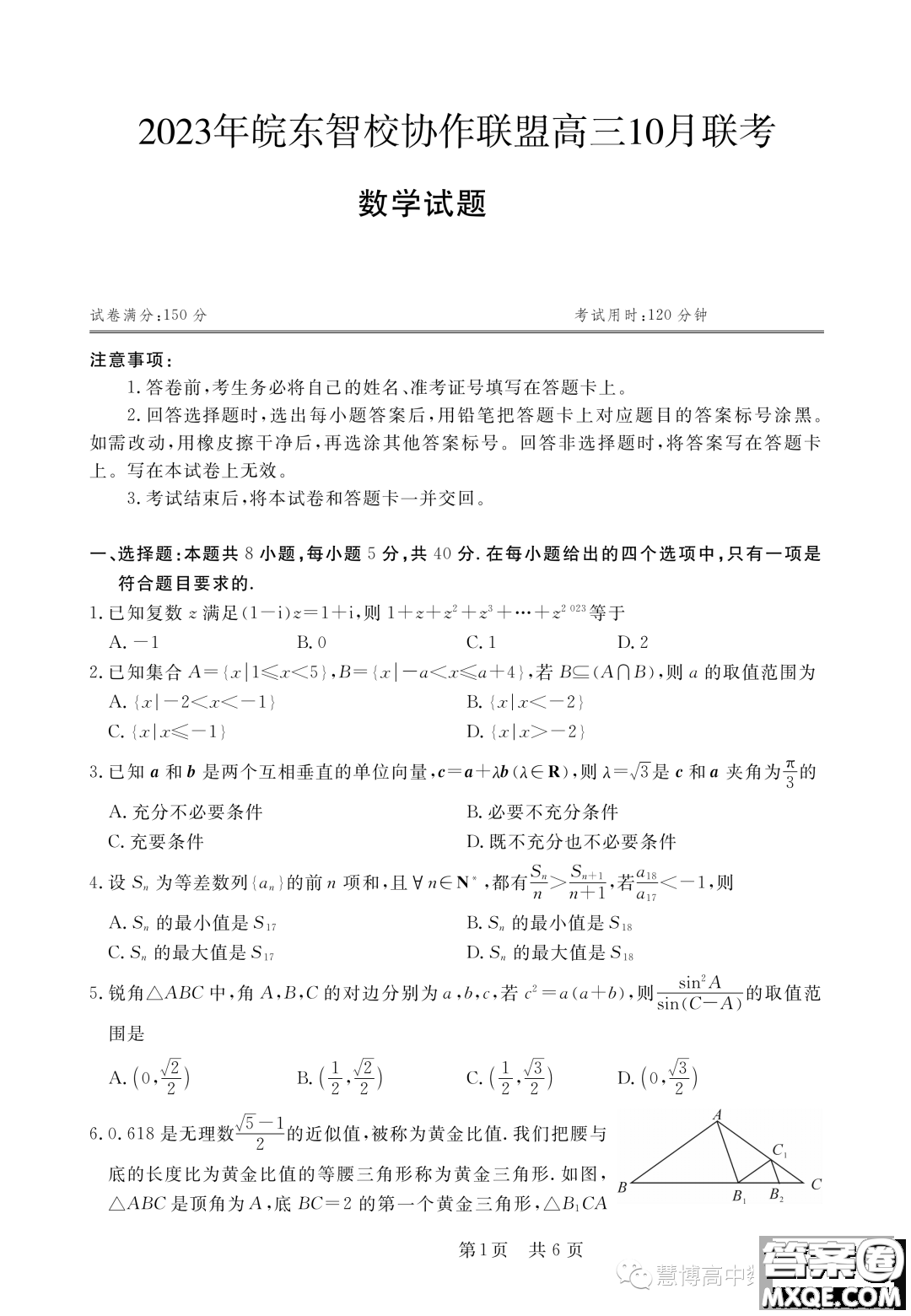 安徽皖東智校協(xié)作聯(lián)盟2024屆高三上學(xué)期10月聯(lián)考數(shù)學(xué)試題答案