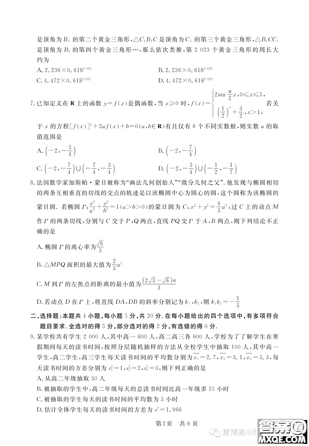 安徽皖東智校協(xié)作聯(lián)盟2024屆高三上學(xué)期10月聯(lián)考數(shù)學(xué)試題答案