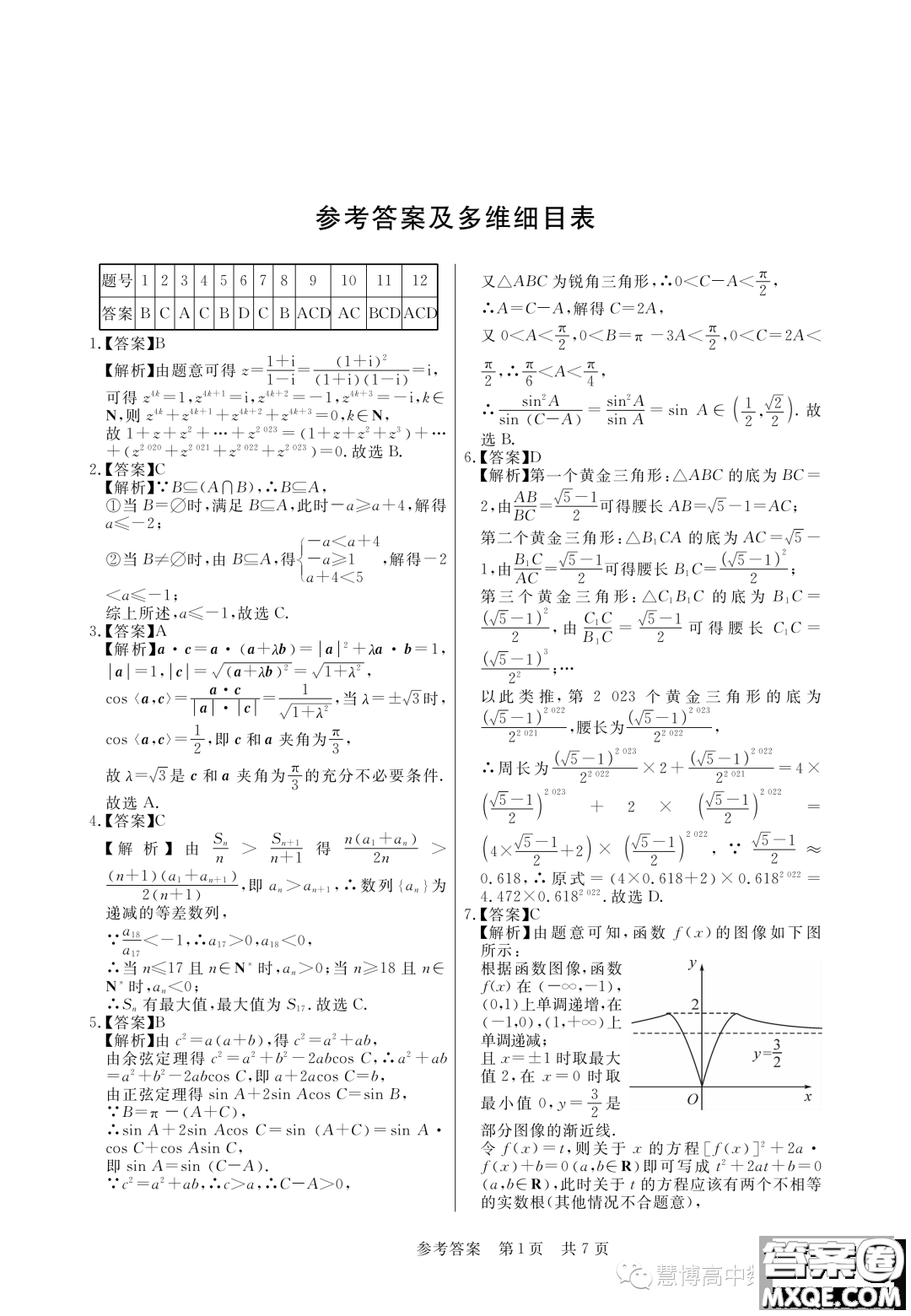 安徽皖東智校協(xié)作聯(lián)盟2024屆高三上學(xué)期10月聯(lián)考數(shù)學(xué)試題答案