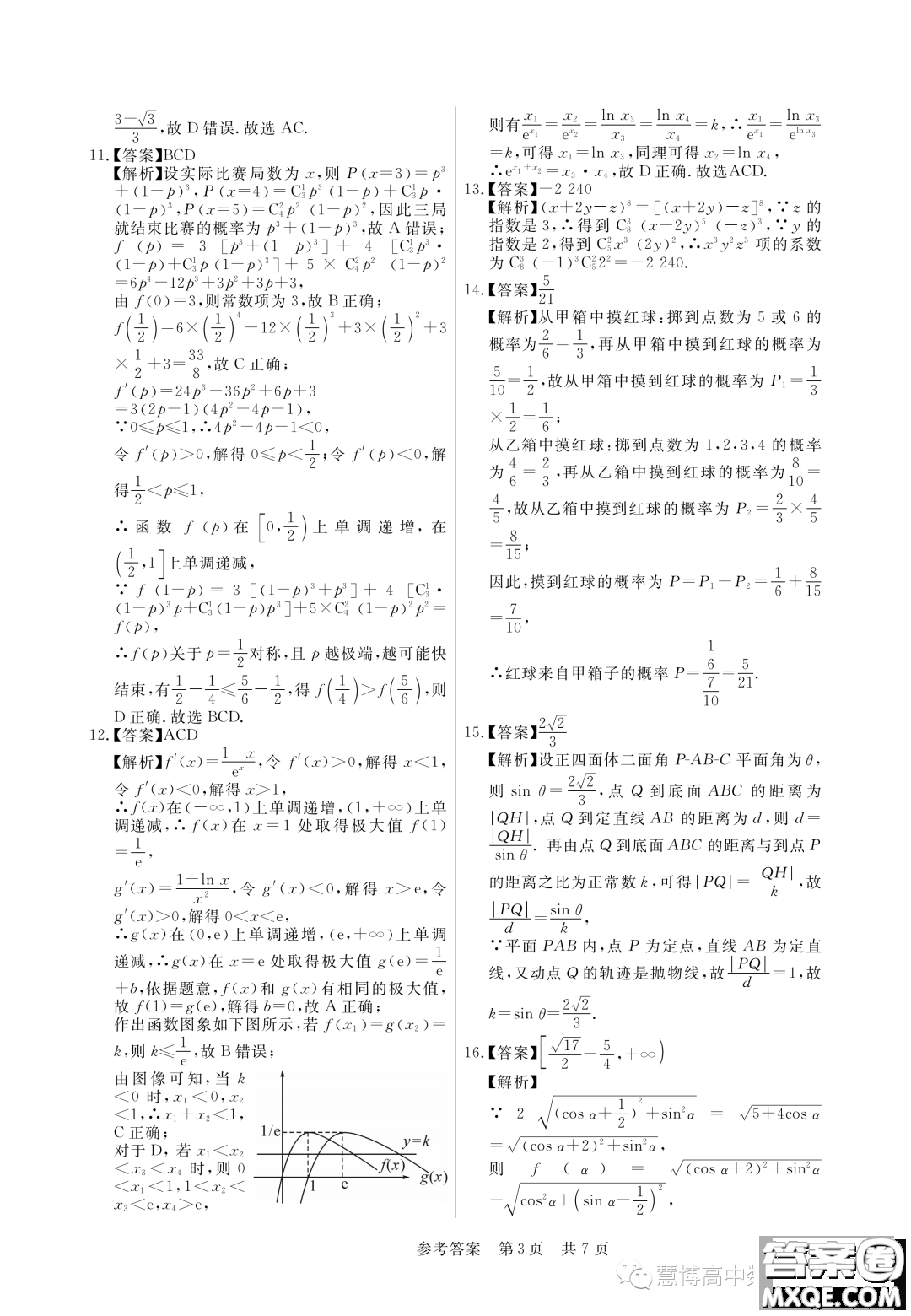 安徽皖東智校協(xié)作聯(lián)盟2024屆高三上學(xué)期10月聯(lián)考數(shù)學(xué)試題答案