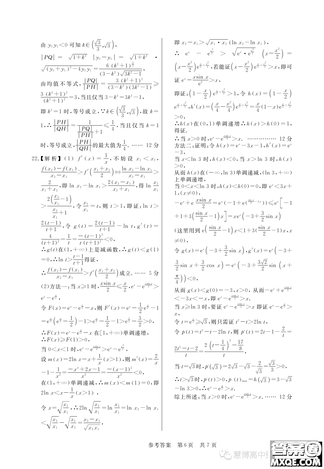 安徽皖東智校協(xié)作聯(lián)盟2024屆高三上學(xué)期10月聯(lián)考數(shù)學(xué)試題答案