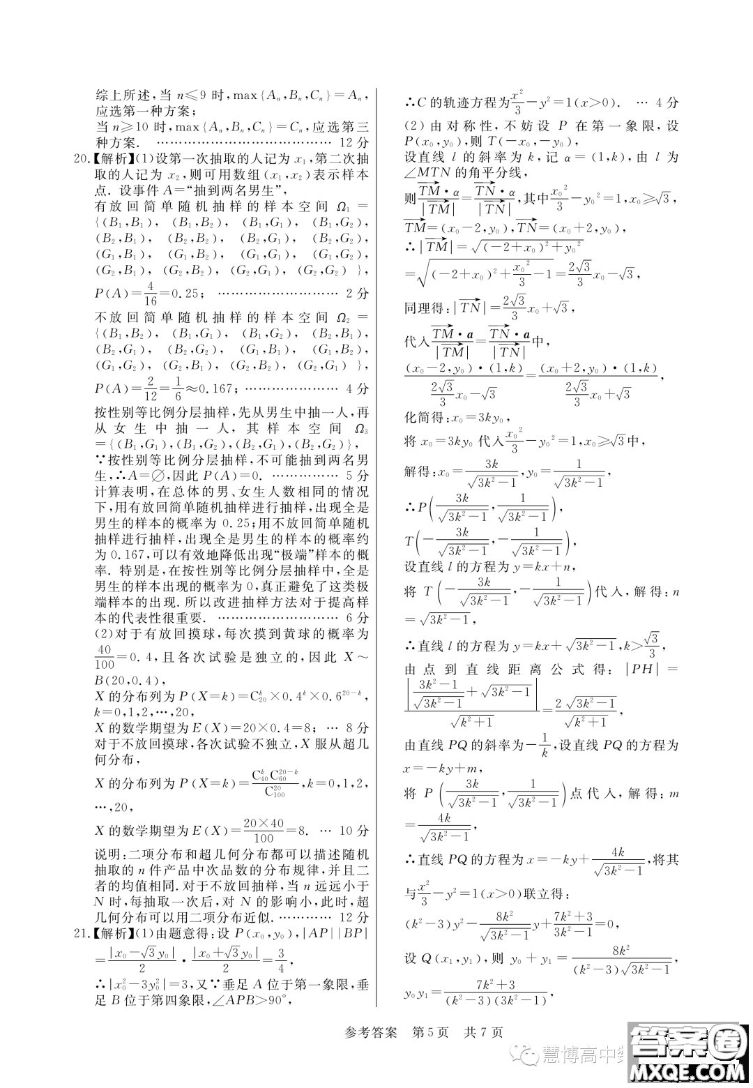 安徽皖東智校協(xié)作聯(lián)盟2024屆高三上學(xué)期10月聯(lián)考數(shù)學(xué)試題答案