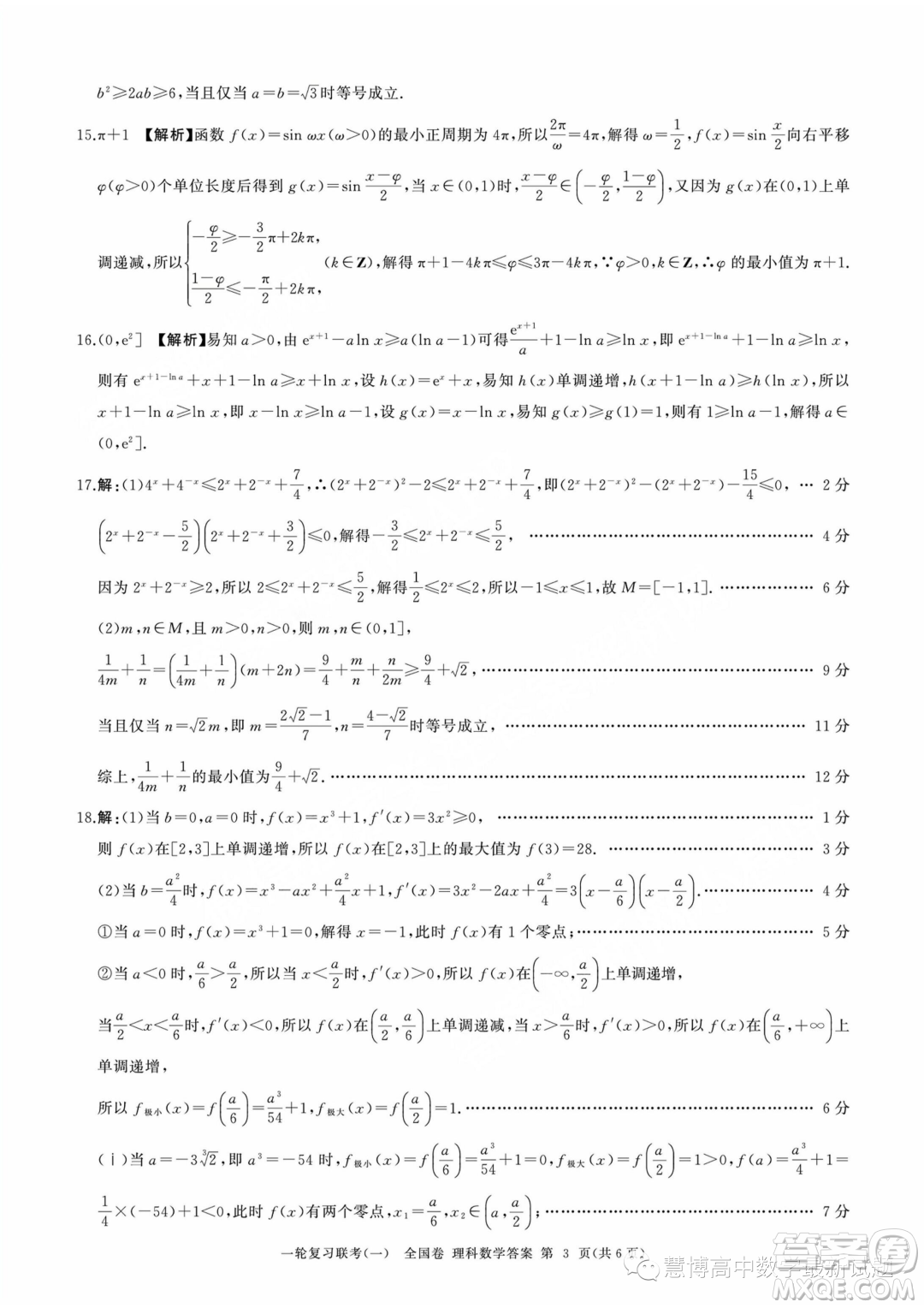 2024屆高三上學(xué)期一輪復(fù)習(xí)聯(lián)考一全國卷理科數(shù)學(xué)試題答案